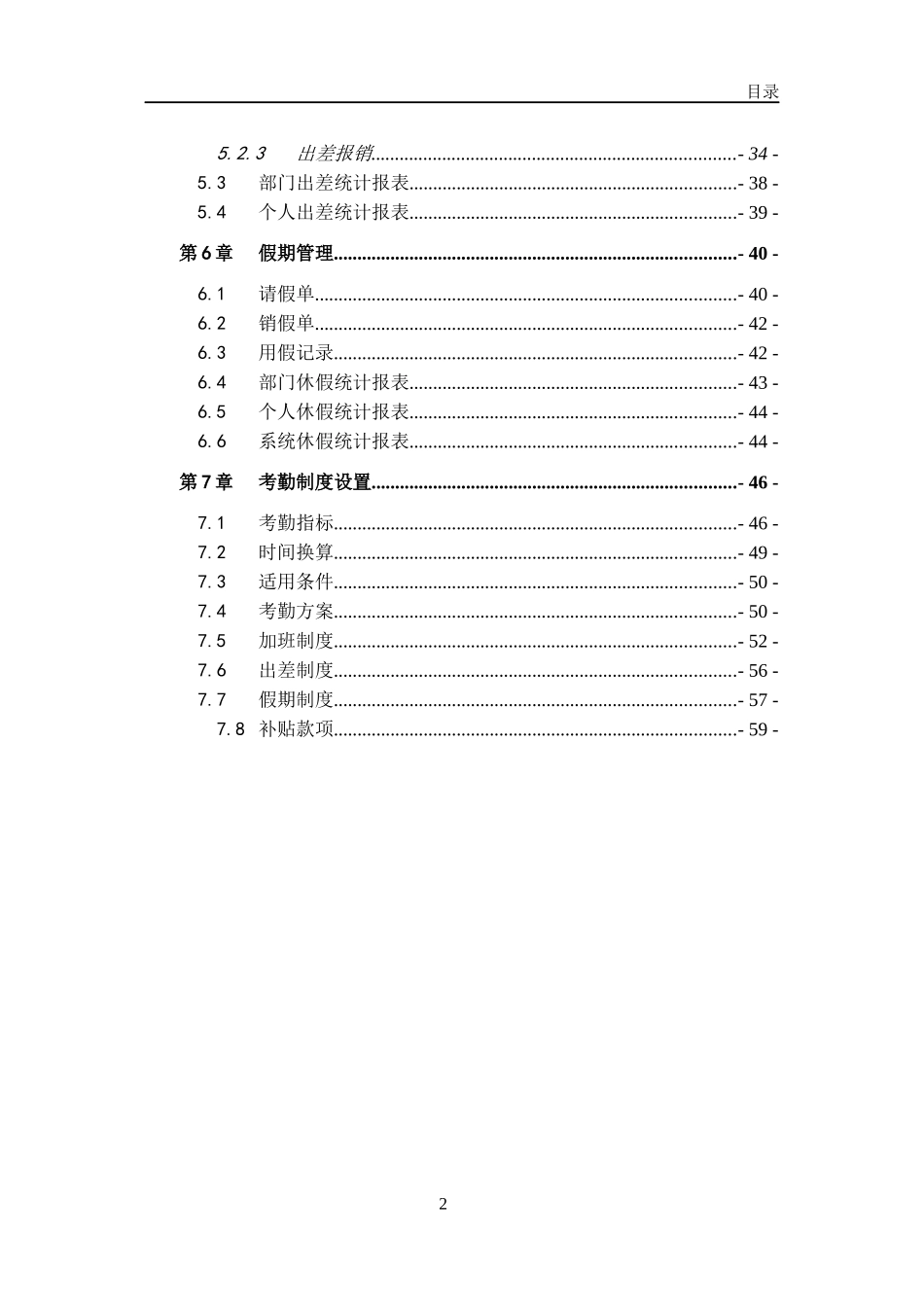 考勤管理功能手册_第2页