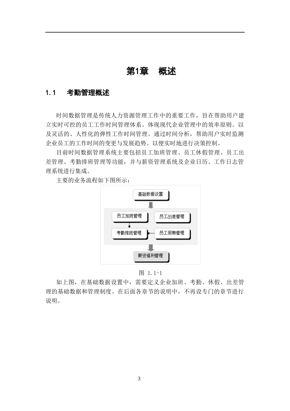考勤管理功能手册_第3页