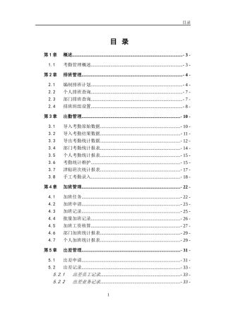 考勤管理功能手册