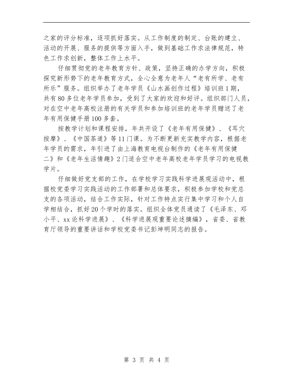 2024年11月学校工会工作总结_第3页