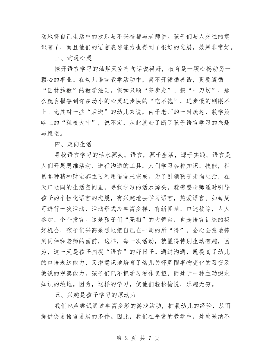 2024年中小学、幼儿园教师基地学分全员培训心得体会与2024年中小学幼儿园开学工作联合检查方案汇编_第2页