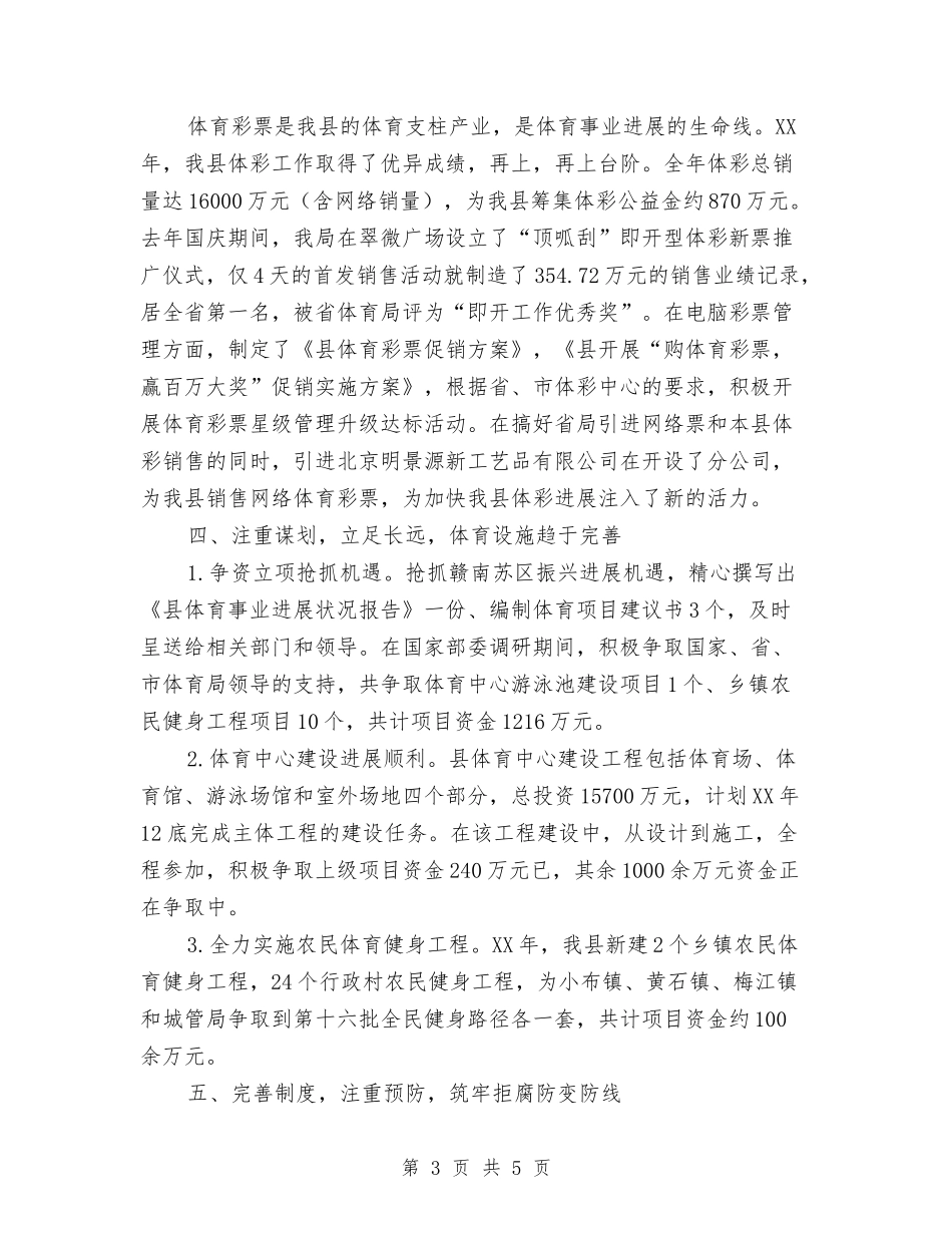 2024年体育局领导班子工作报告_第3页