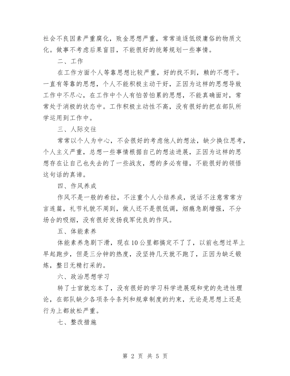 2024年部队班半年总结与2024年部队班组年终工作总结最新汇编_第2页