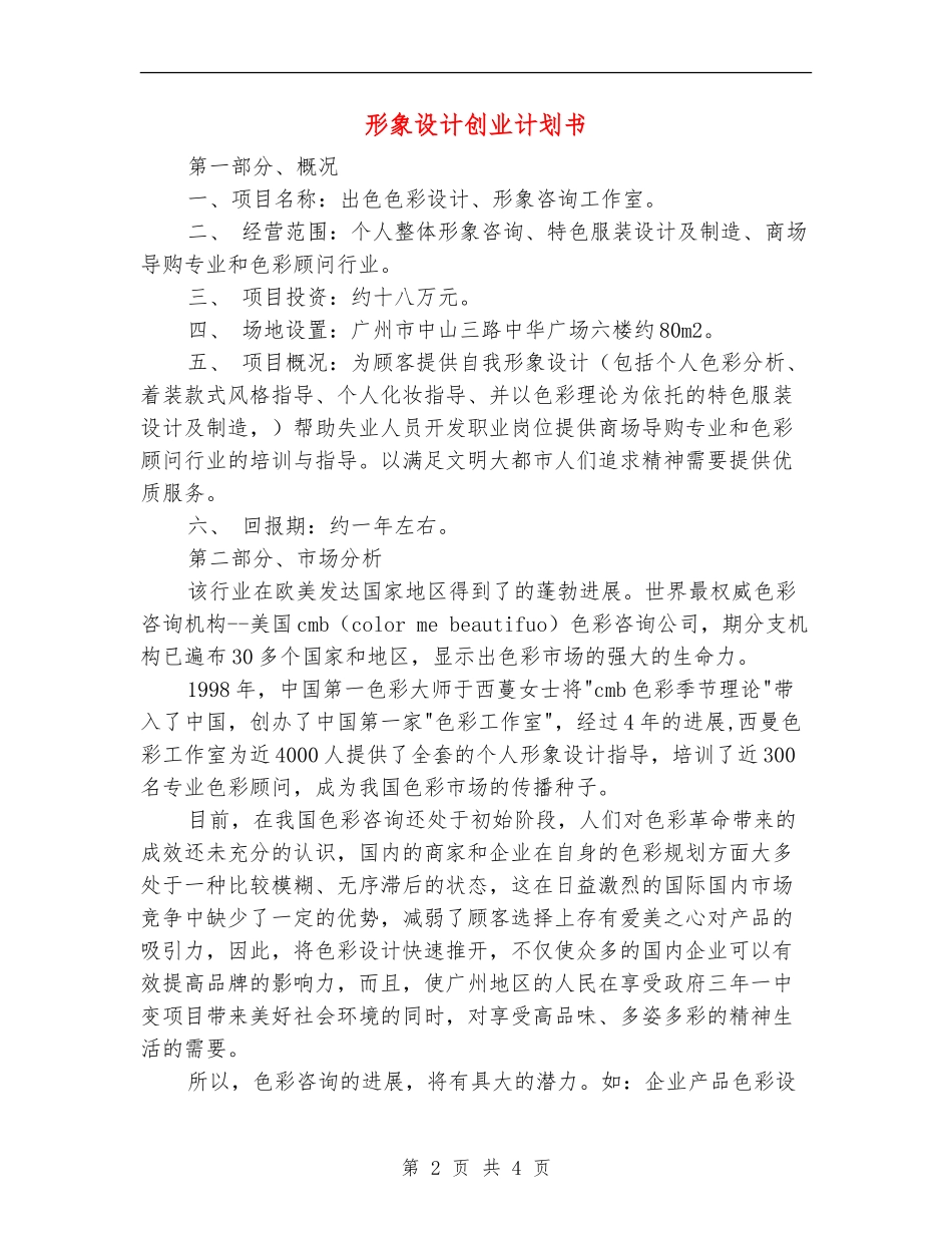 形象设计创业计划书_第2页