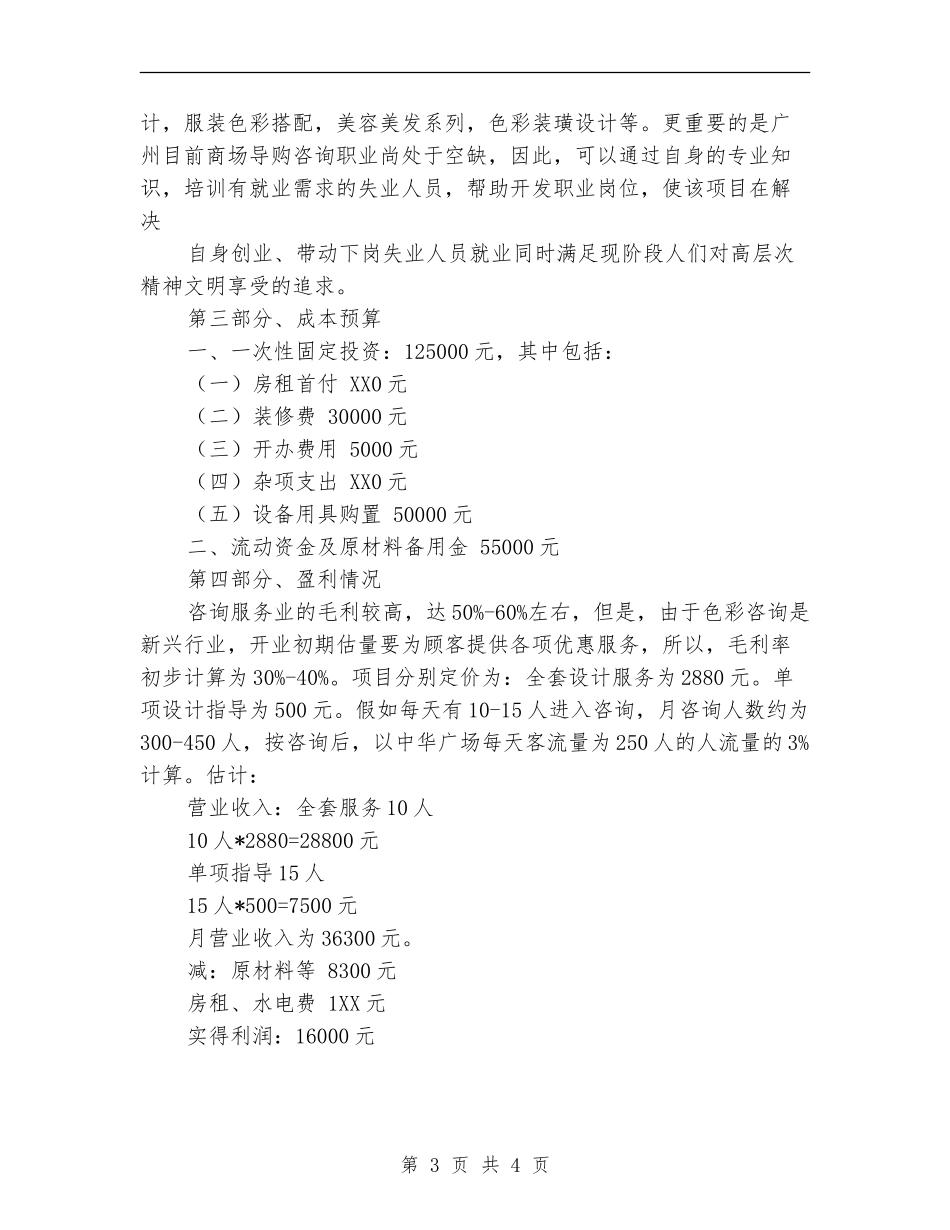 形象设计创业计划书_第3页
