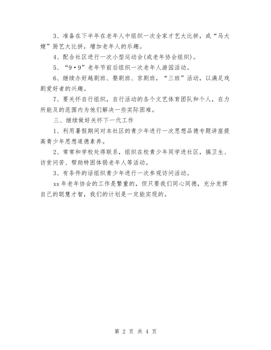 2024年社区老龄工作计划范例与2024年社区药师工作计划汇编_第2页