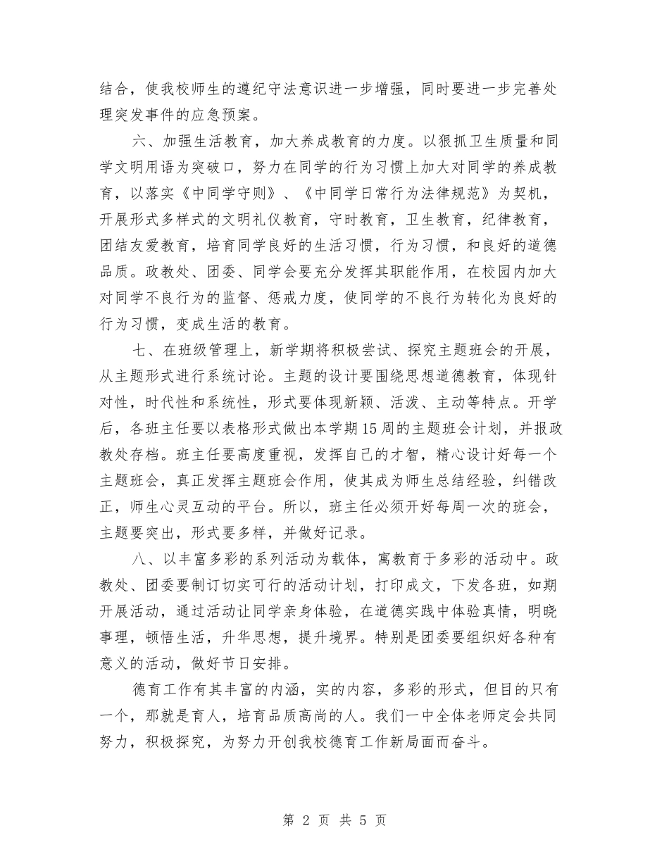 2024年国企单位办公室工作计划与2024年国企员工学习计划汇编_第2页