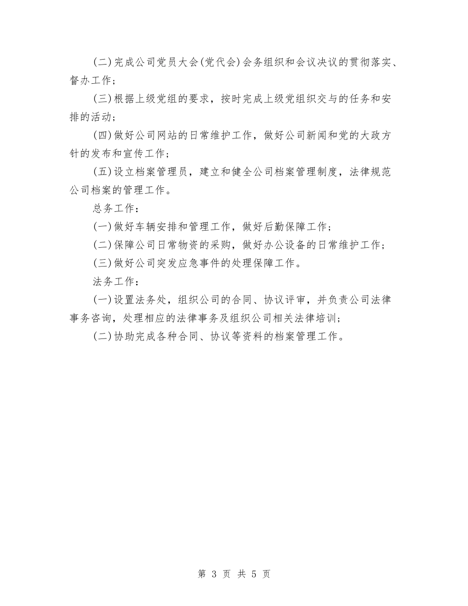 2024年国企单位办公室工作计划与2024年国企员工学习计划汇编_第3页