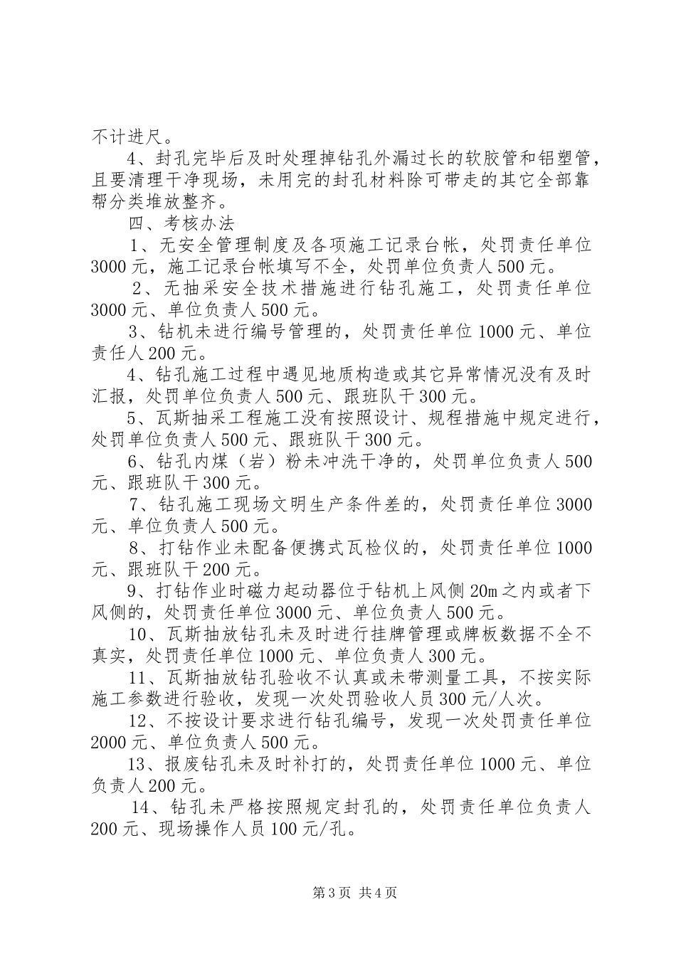 抽采钻孔验收规章制度_第3页