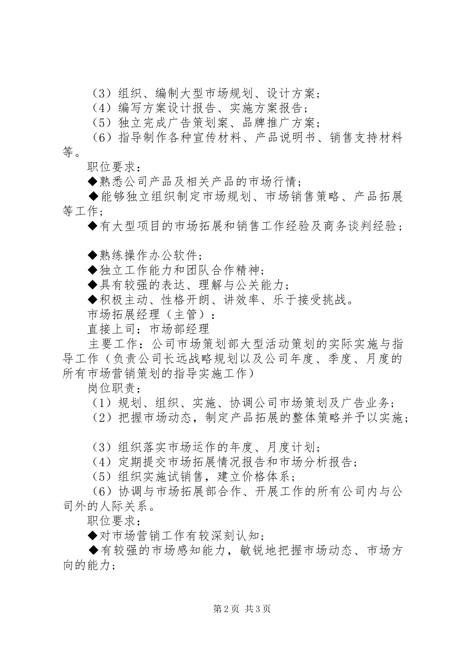 金融市场各主要职务的职责要求_第2页