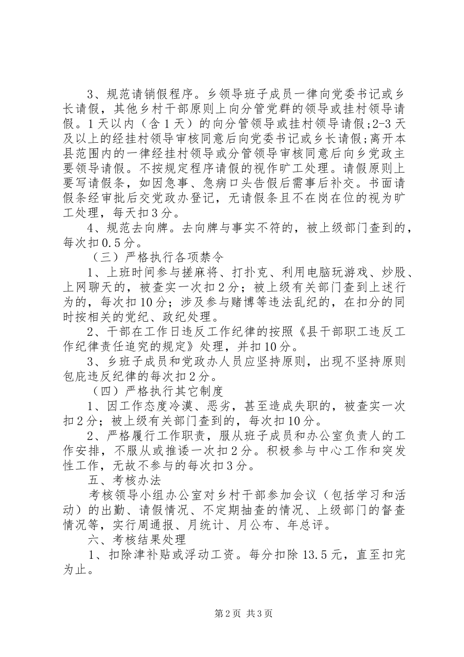 乡村干部作风纪律建设规章制度_第2页