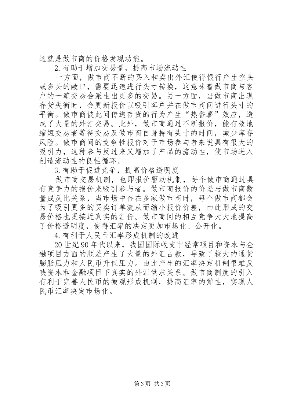 谈银行间外汇交易规章制度的发展_第3页