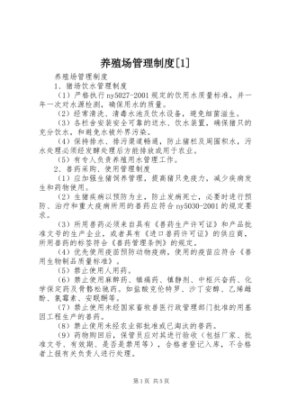养殖场管理规章制度[1] 