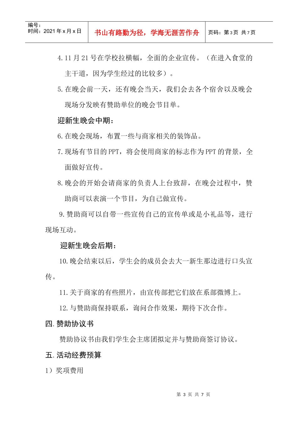 艺术系迎新晚会策划书_第3页