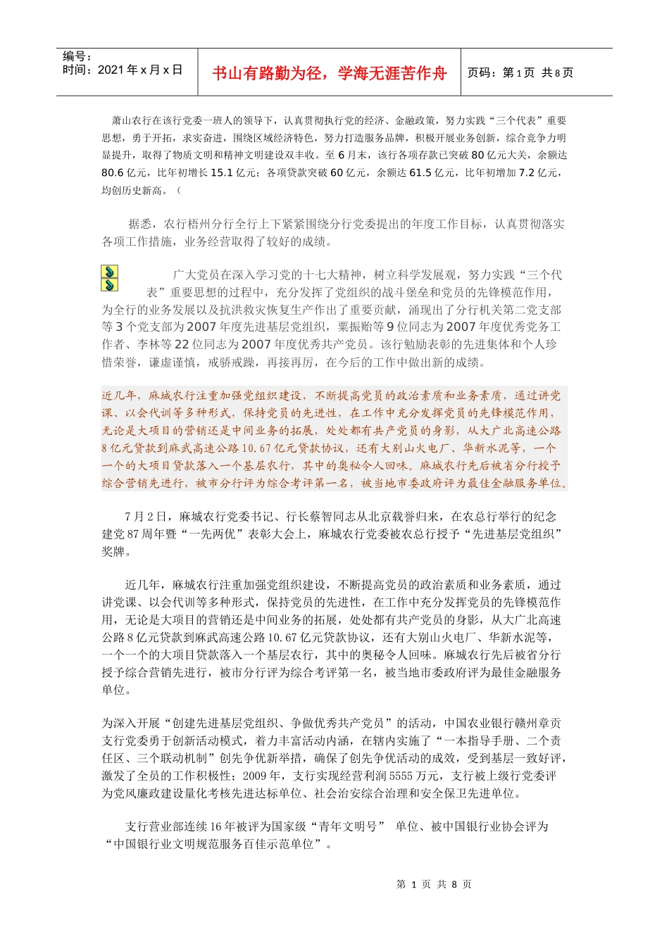 萧山农行在该行党委一班人的领导下_第1页