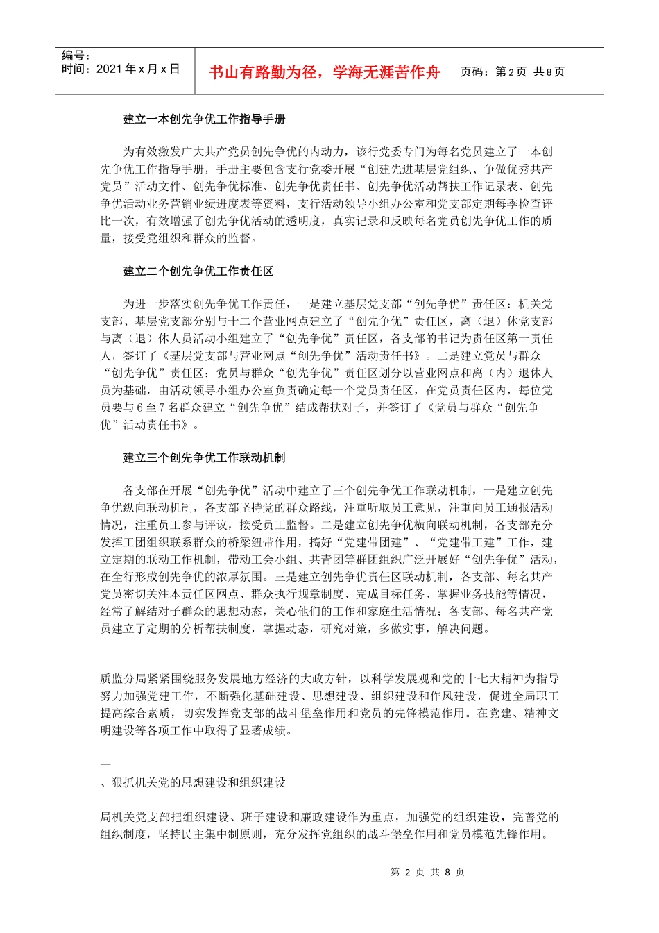 萧山农行在该行党委一班人的领导下_第2页