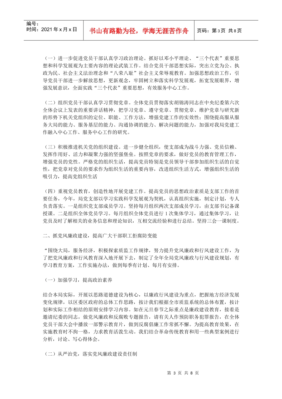 萧山农行在该行党委一班人的领导下_第3页