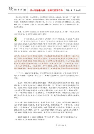 萧山农行在该行党委一班人的领导下