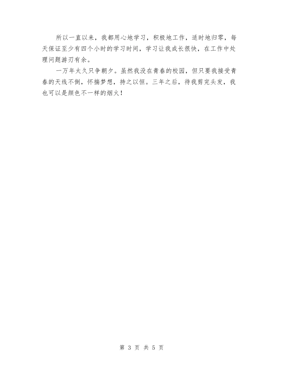 2024年施工员转正工作总结范文与2024年施工安全员个人总结范文汇编_第3页