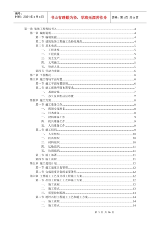 装饰工程投标书2