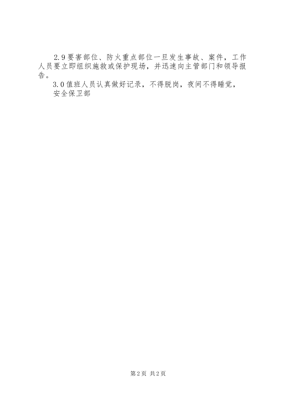 安全保卫规章制度(防火)_第2页