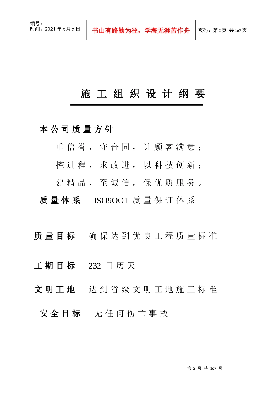 葛店综合办公楼施工组织设计_第2页