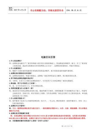 苏宁公司电脑百问百答