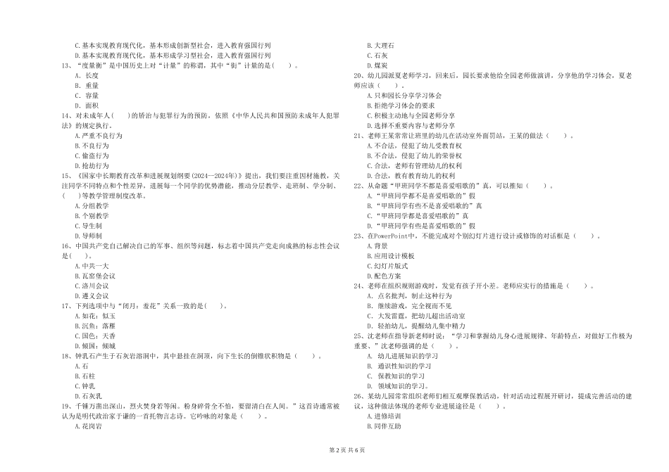2024年上半年幼儿教师资格证《综合素质》题库练习试题_第2页