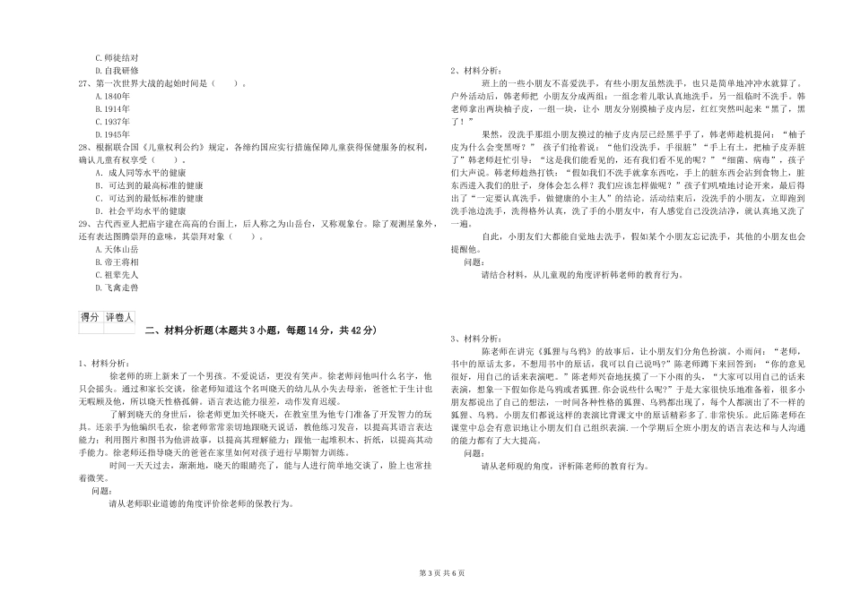 2024年上半年幼儿教师资格证《综合素质》题库练习试题_第3页