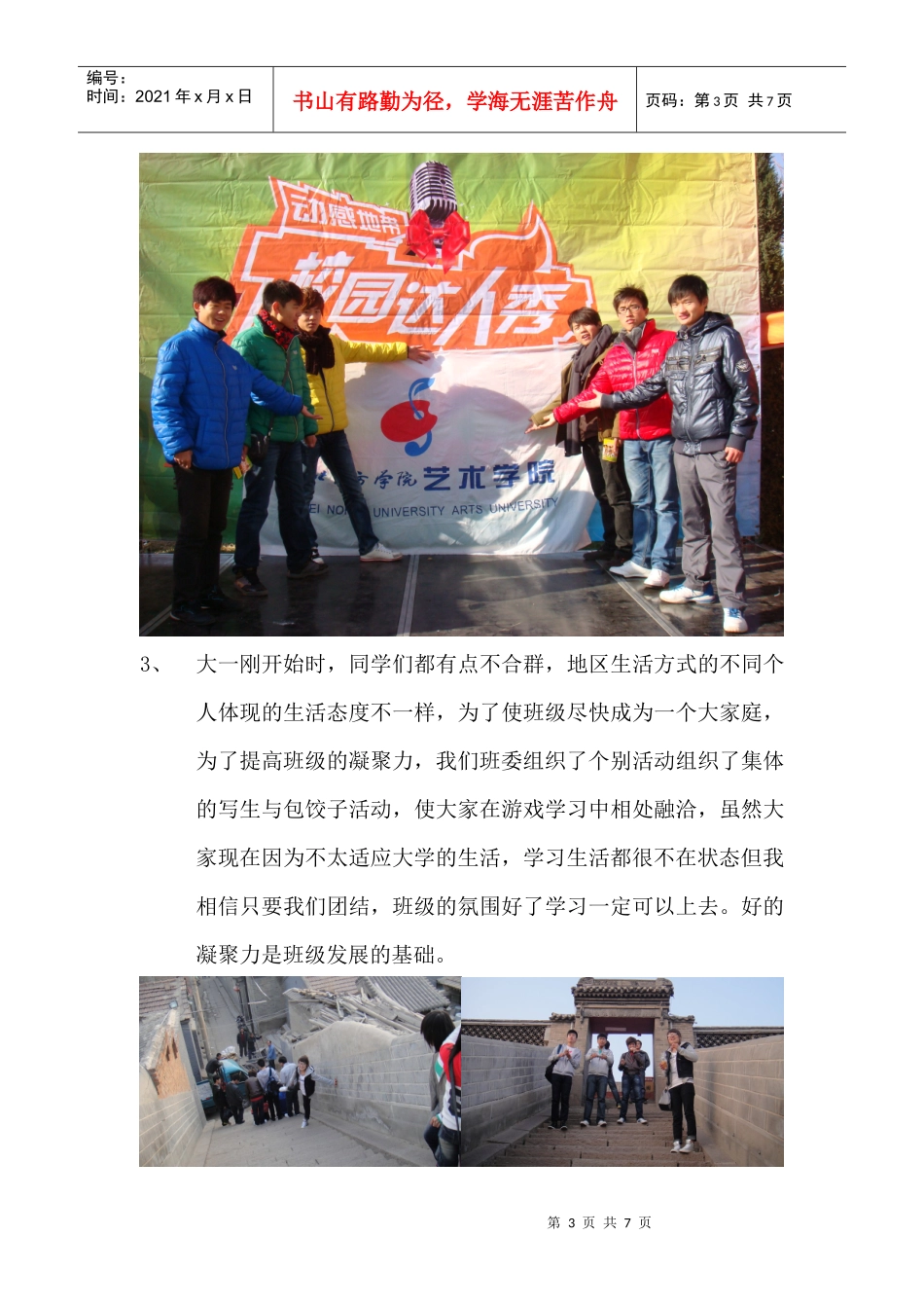 艺术设计一班学习委员汇报工作总结_第3页