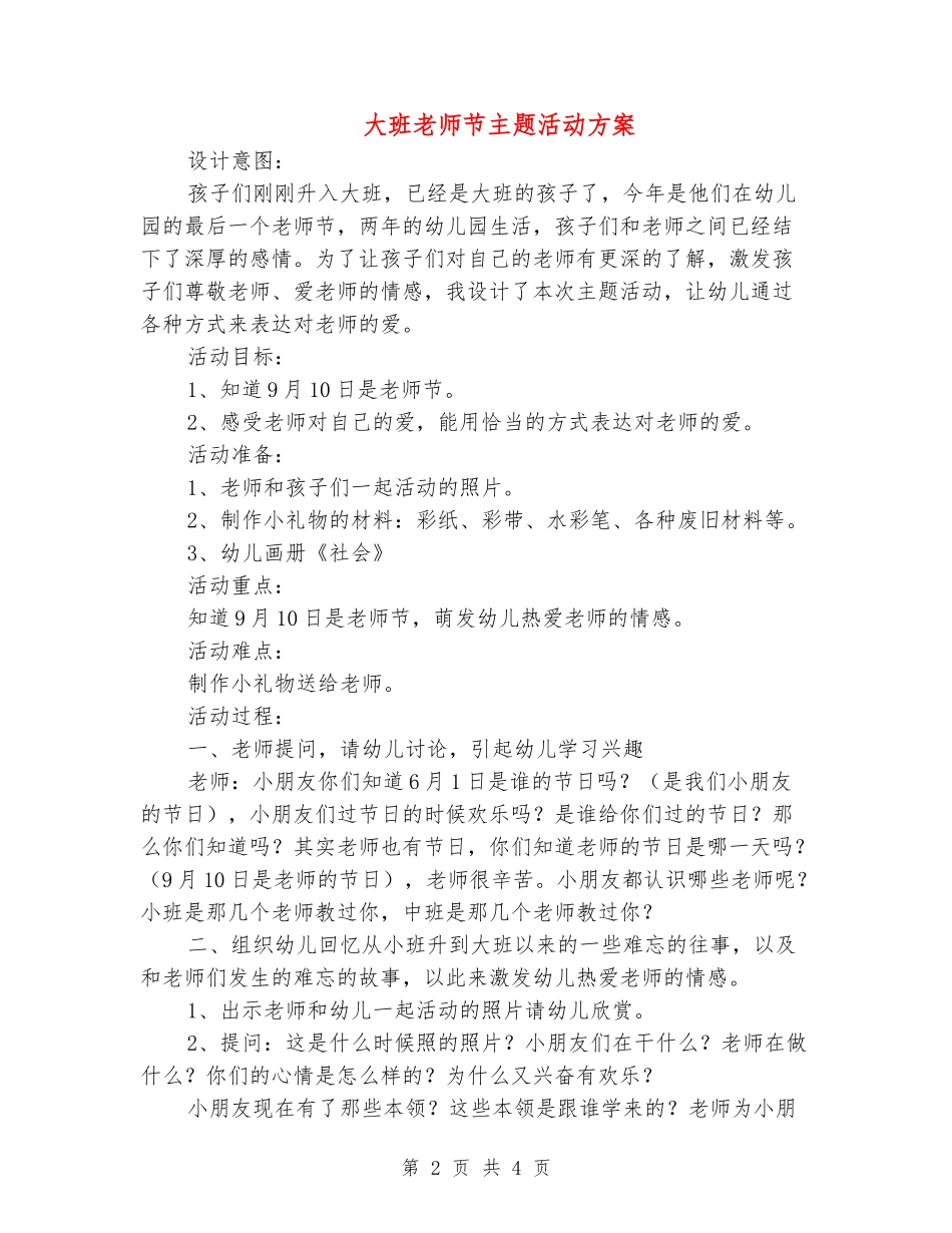 大班教师节主题活动方案_第2页
