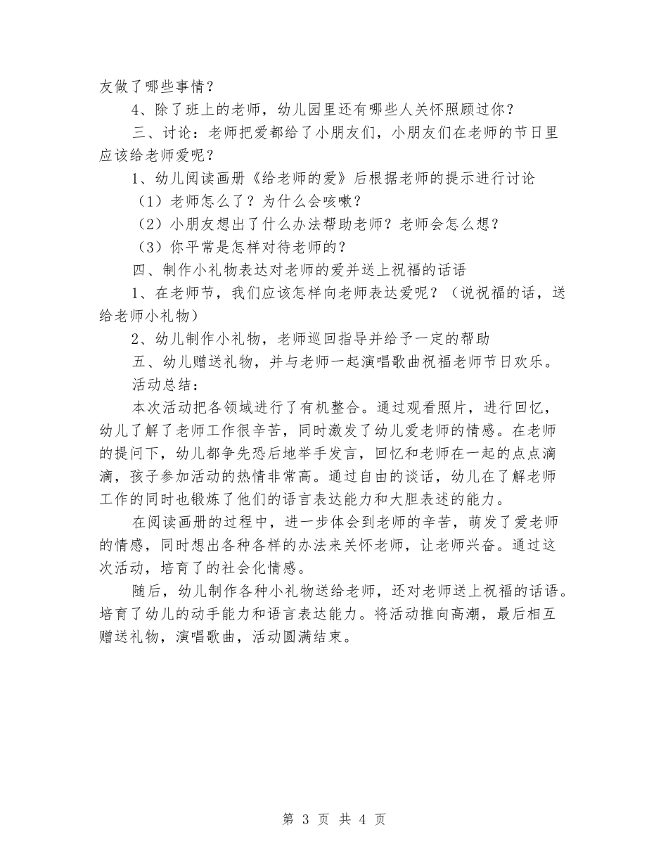 大班教师节主题活动方案_第3页