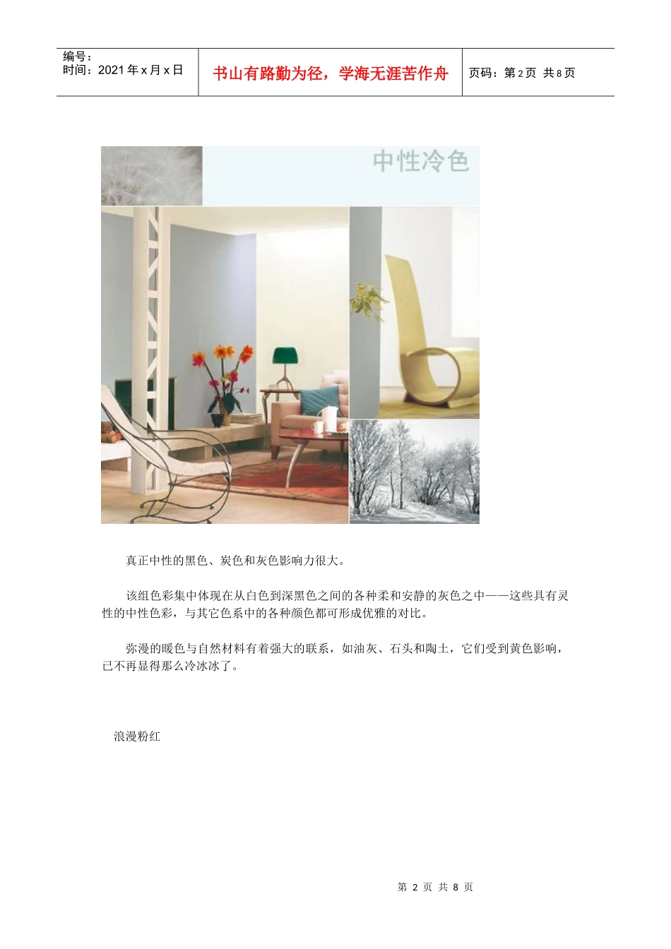 装修流行色彩_第2页
