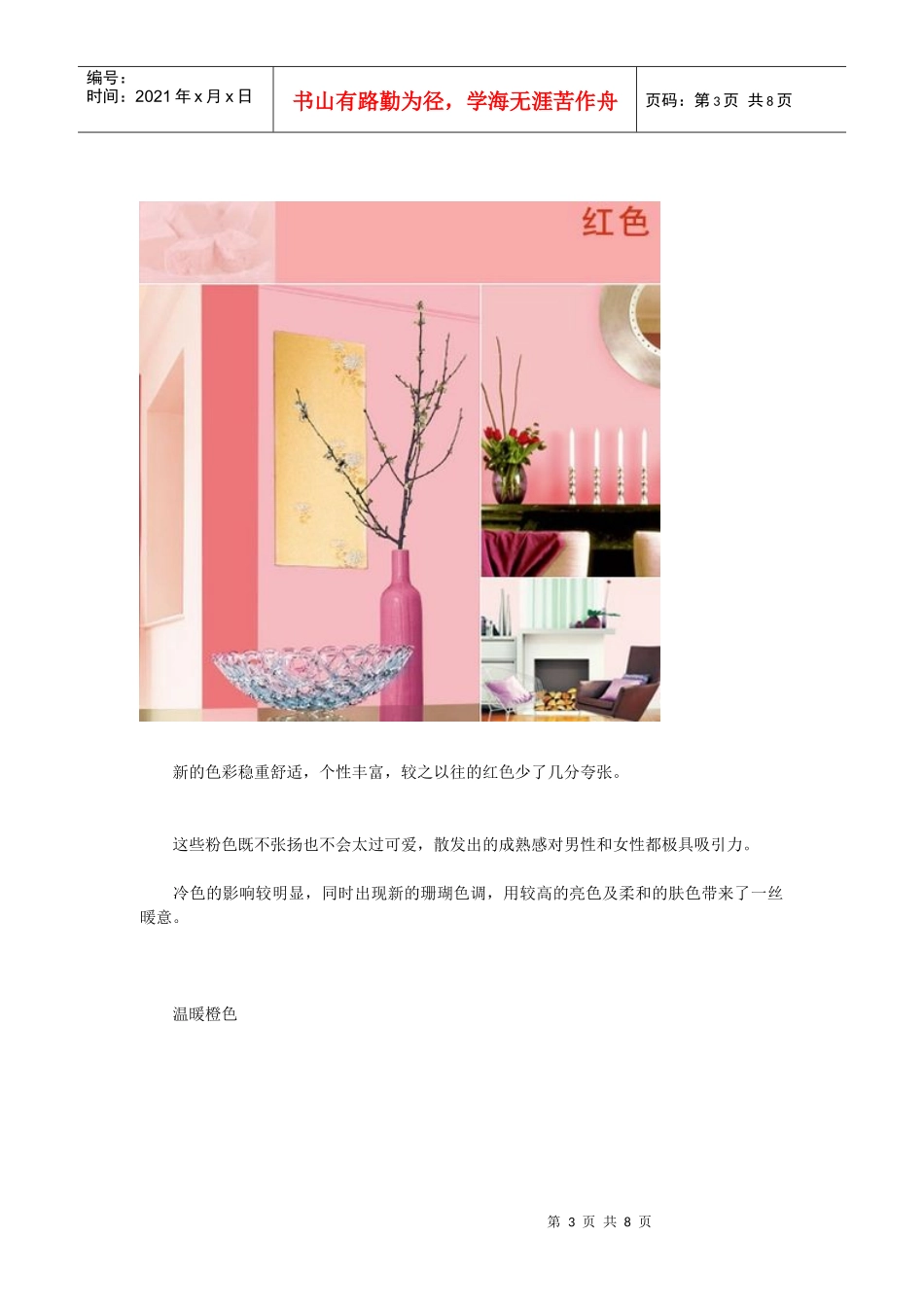 装修流行色彩_第3页