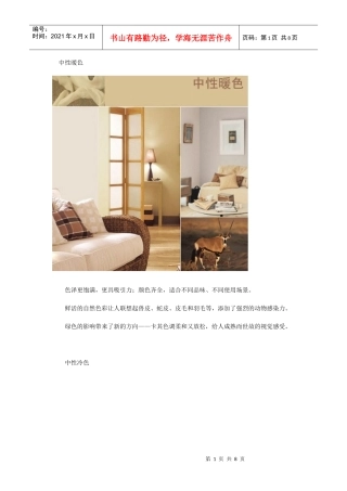 装修流行色彩