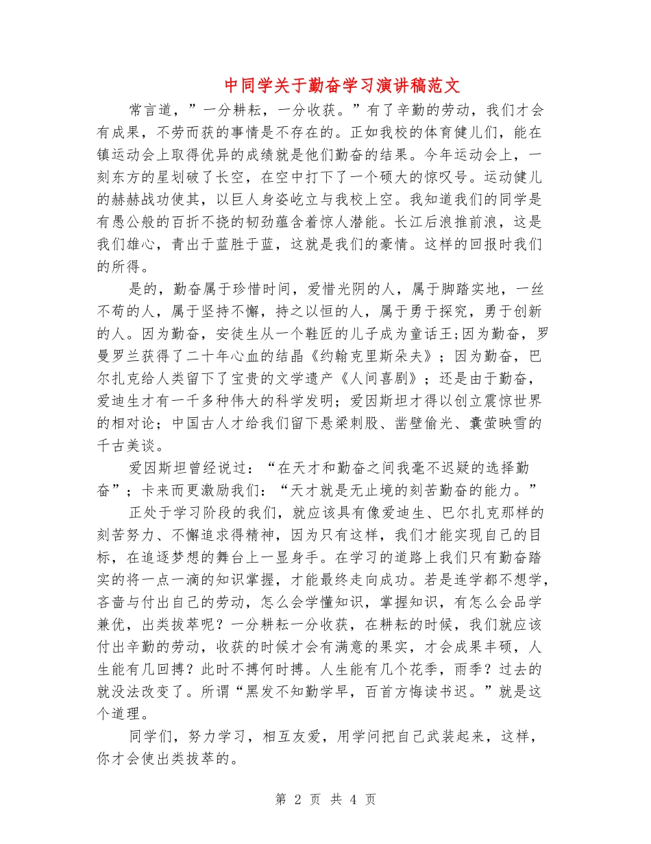 中学生关于勤奋学习演讲稿范文_第2页