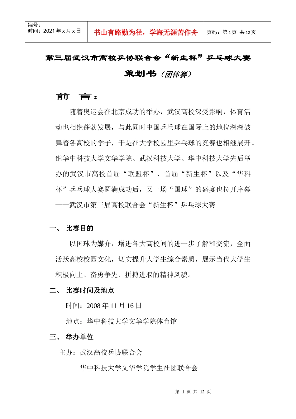 联盟新生杯策划_第1页