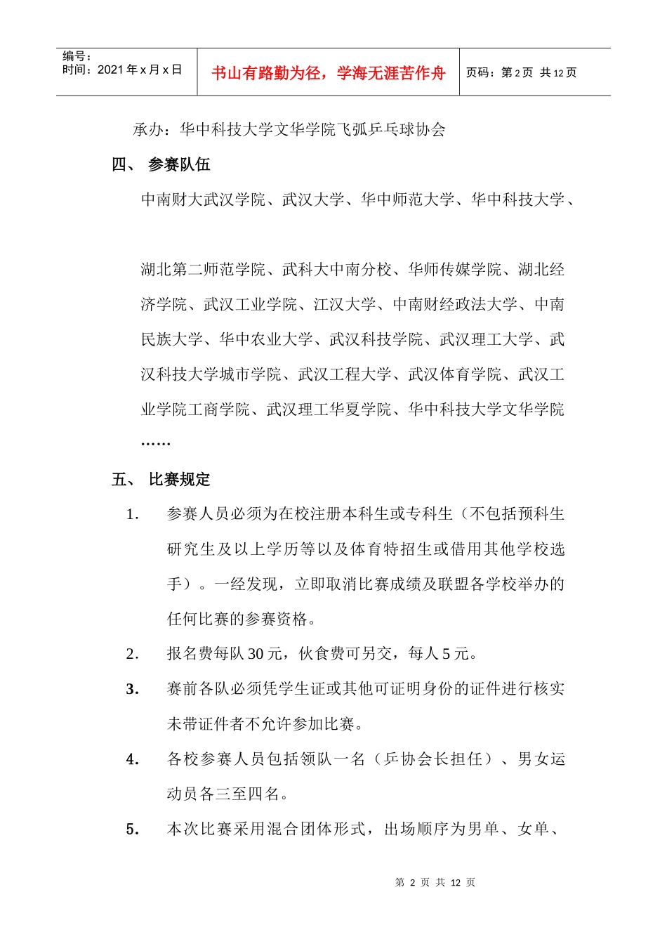 联盟新生杯策划_第2页