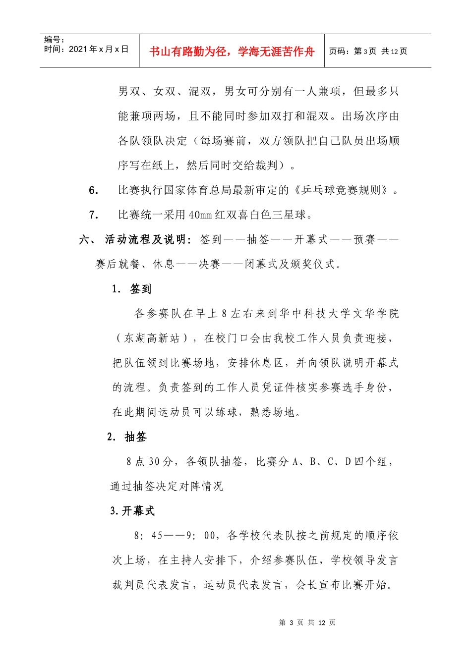 联盟新生杯策划_第3页