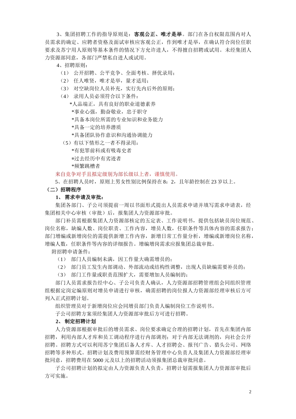 苏宁电器人力资源管理手册(实用)_第2页