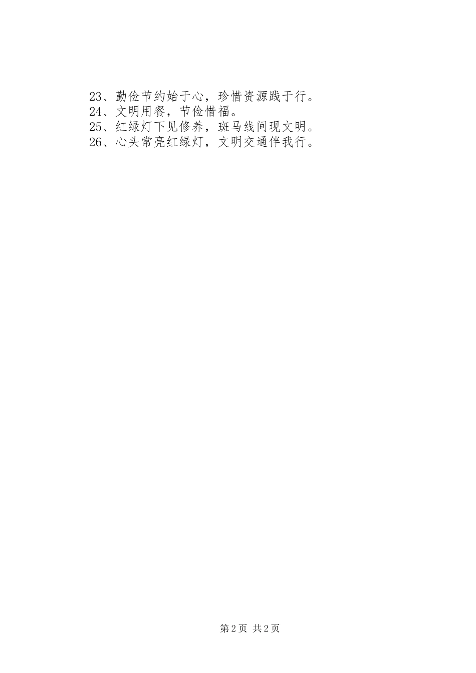 美丽家园宣传标语大全(午街铺镇)_第2页