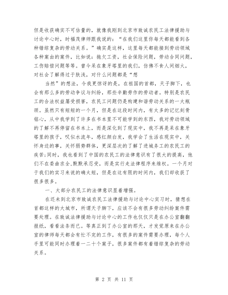 2024年7月研究中心的社会实践报告范文与2024年7月社会实践调查报告7汇编_第2页