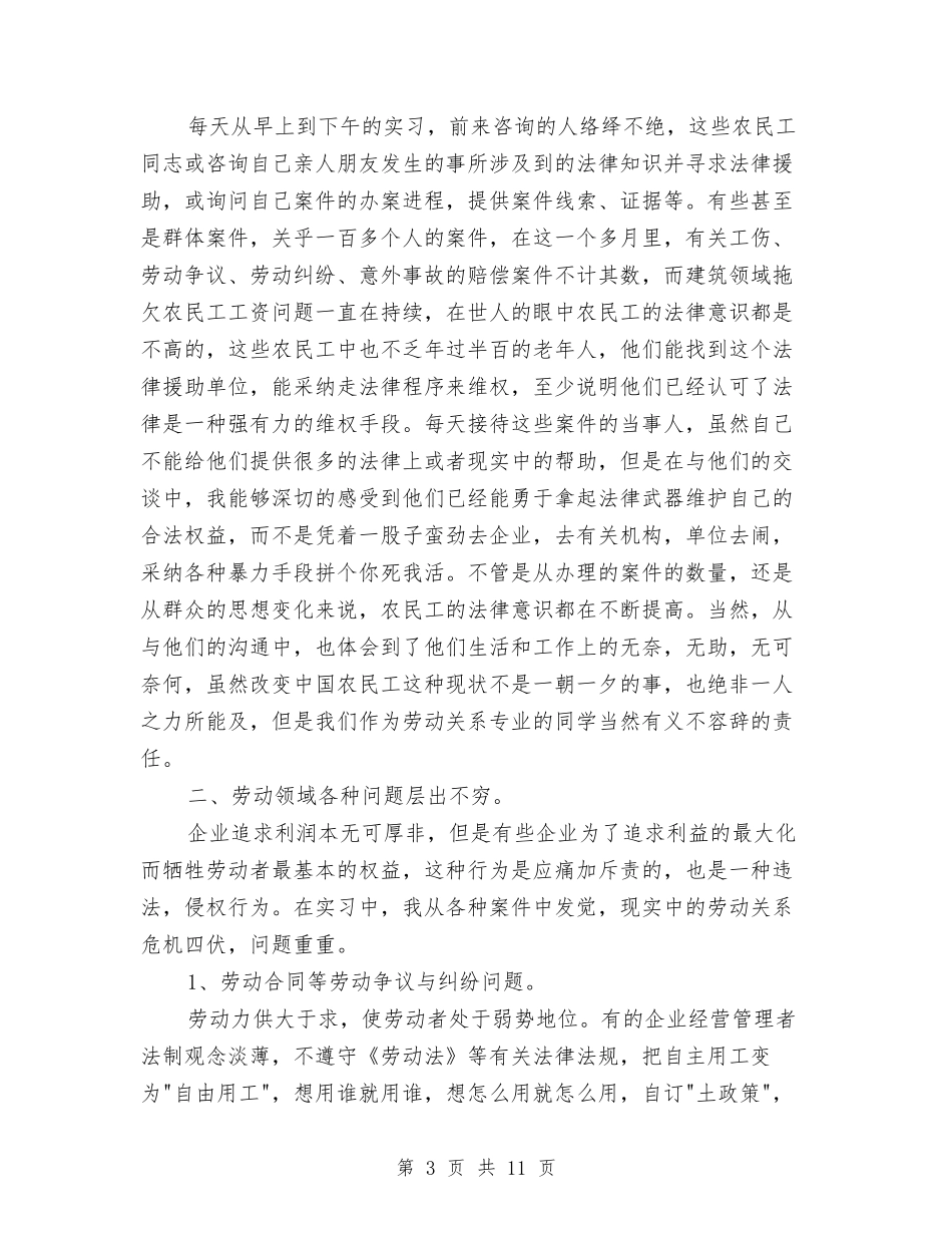 2024年7月研究中心的社会实践报告范文与2024年7月社会实践调查报告7汇编_第3页