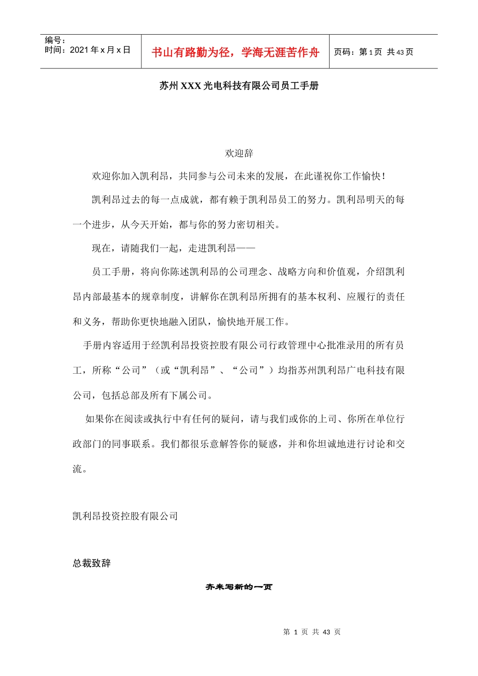 苏州XXX光电科技有限公司员工手册_第1页