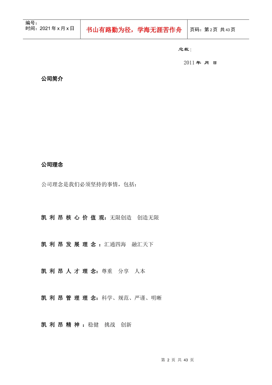 苏州XXX光电科技有限公司员工手册_第2页