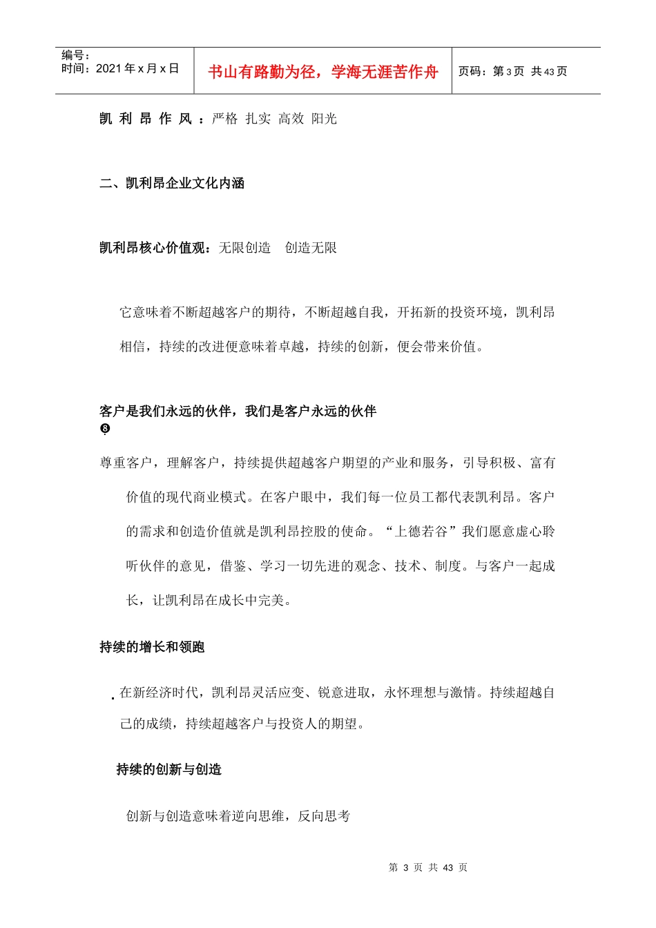 苏州XXX光电科技有限公司员工手册_第3页