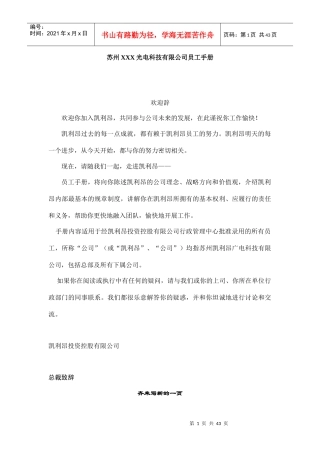苏州XXX光电科技有限公司员工手册