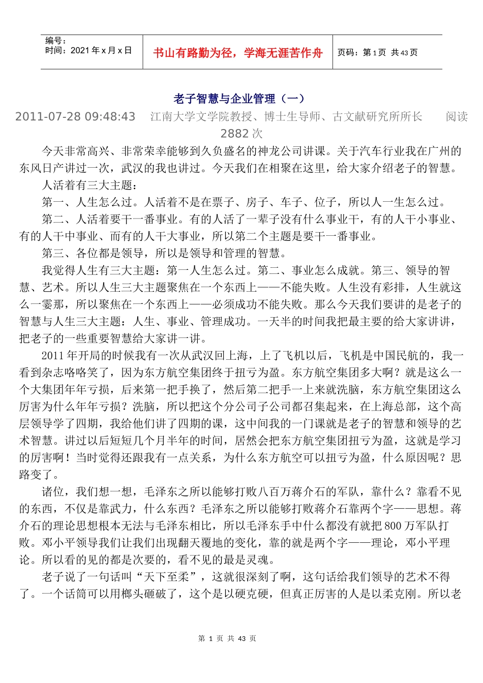 老子智慧与企业管理_第1页