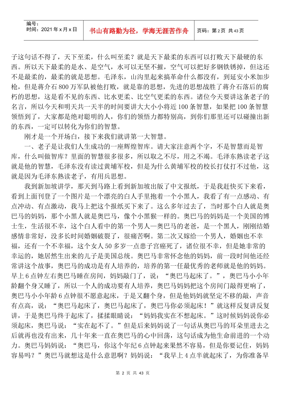 老子智慧与企业管理_第2页