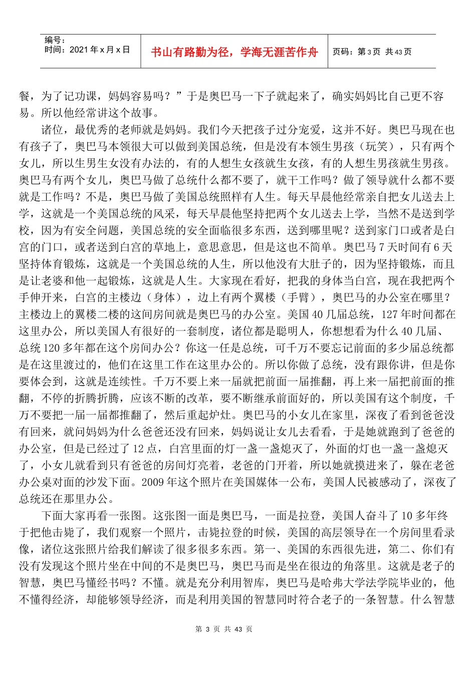 老子智慧与企业管理_第3页